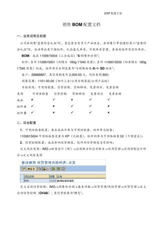 SAP销售BOM配置及举例