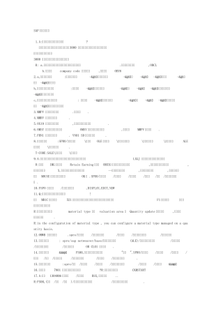 SAP错误问题汇总