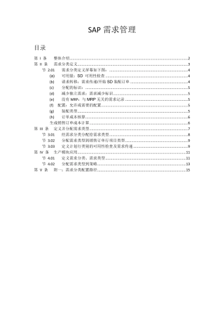 SAP需求分类管理总结