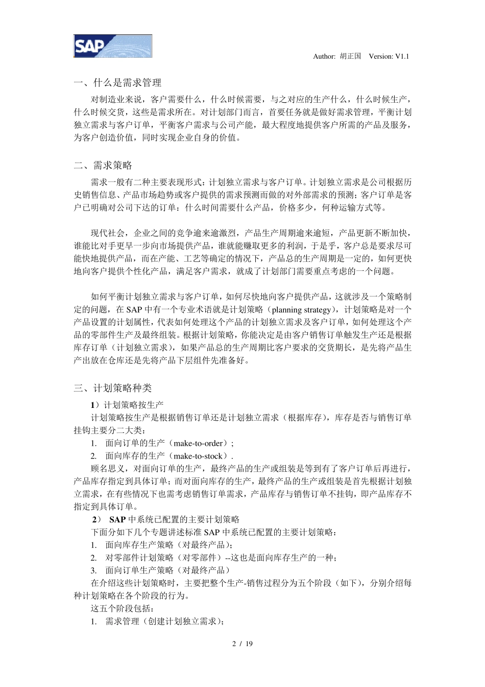 sap需求管理(计划策略)_第2页