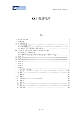 SAP需求管理(计划策略)详解