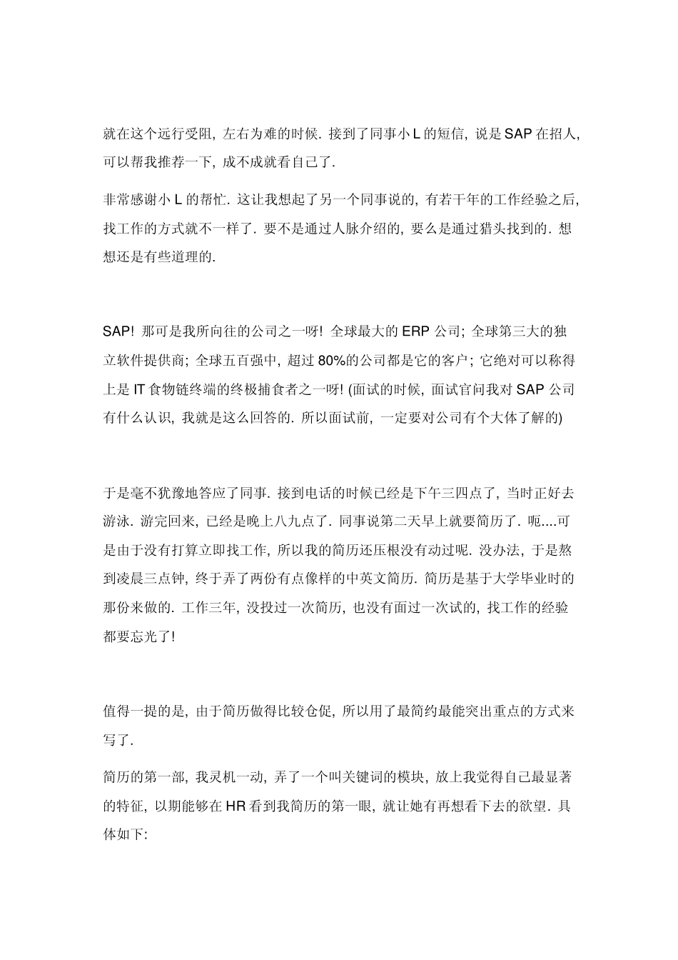 SAP面试全过程_第3页