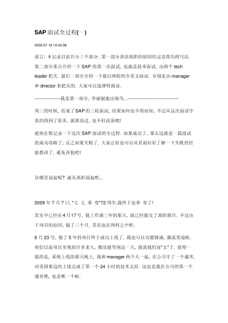 SAP面试全过程
