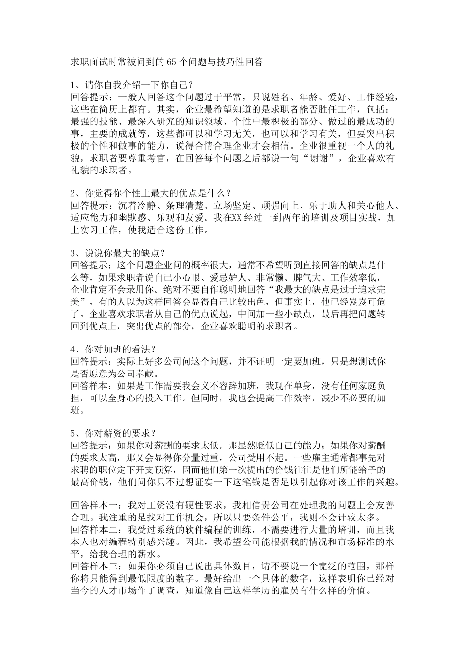 SAP面试教程(常用整理)_第1页