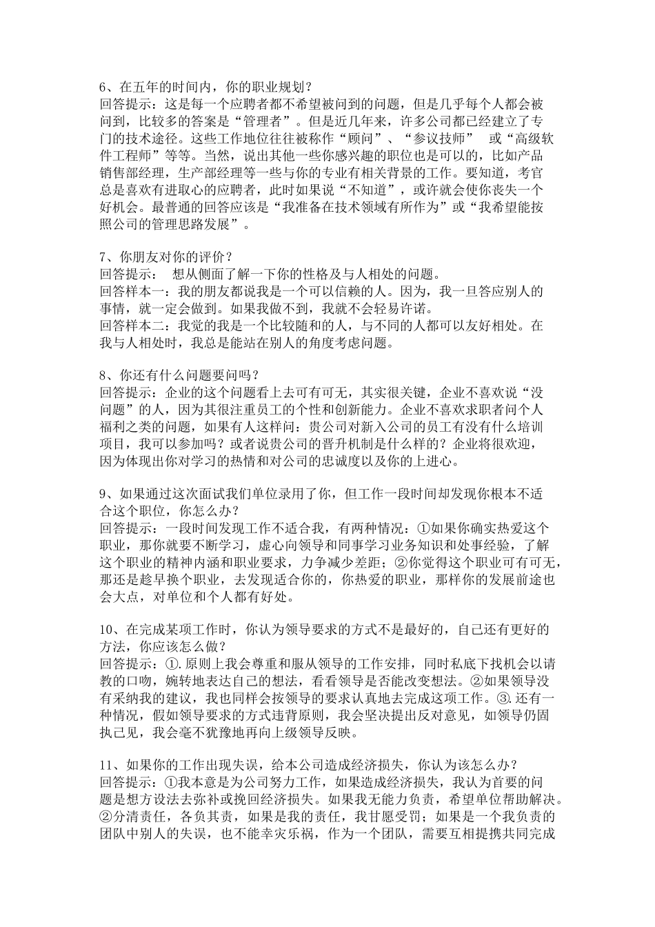 SAP面试教程(常用整理)_第2页