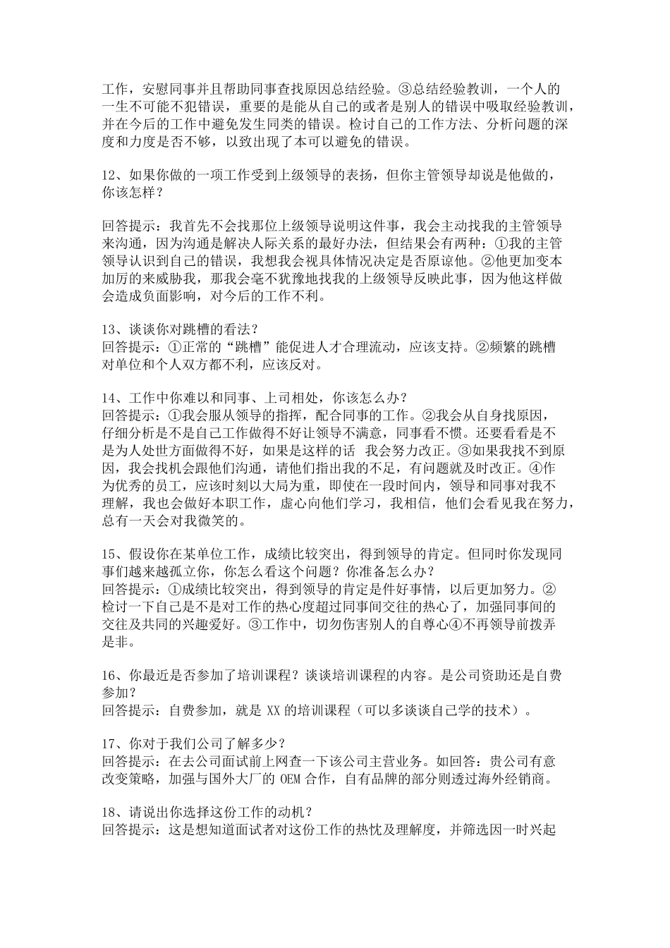 SAP面试教程(常用整理)_第3页