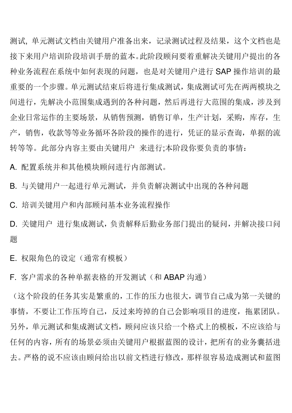 SAP项目实施的5个阶段OK要常看_第3页