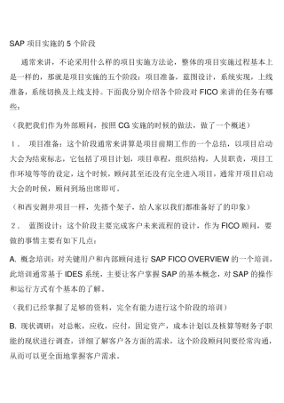 SAP项目实施的5个阶段OK要常看