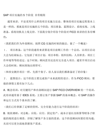 SAP项目实施的5个阶段很有用哦