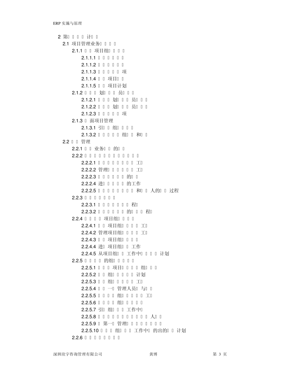 SAP项目实施计划_第3页