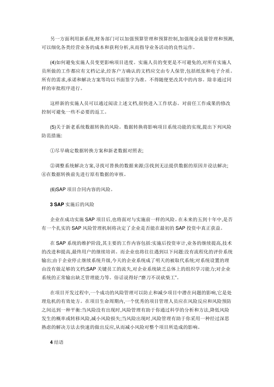 SAP项目管理的风险分析及控制_第2页