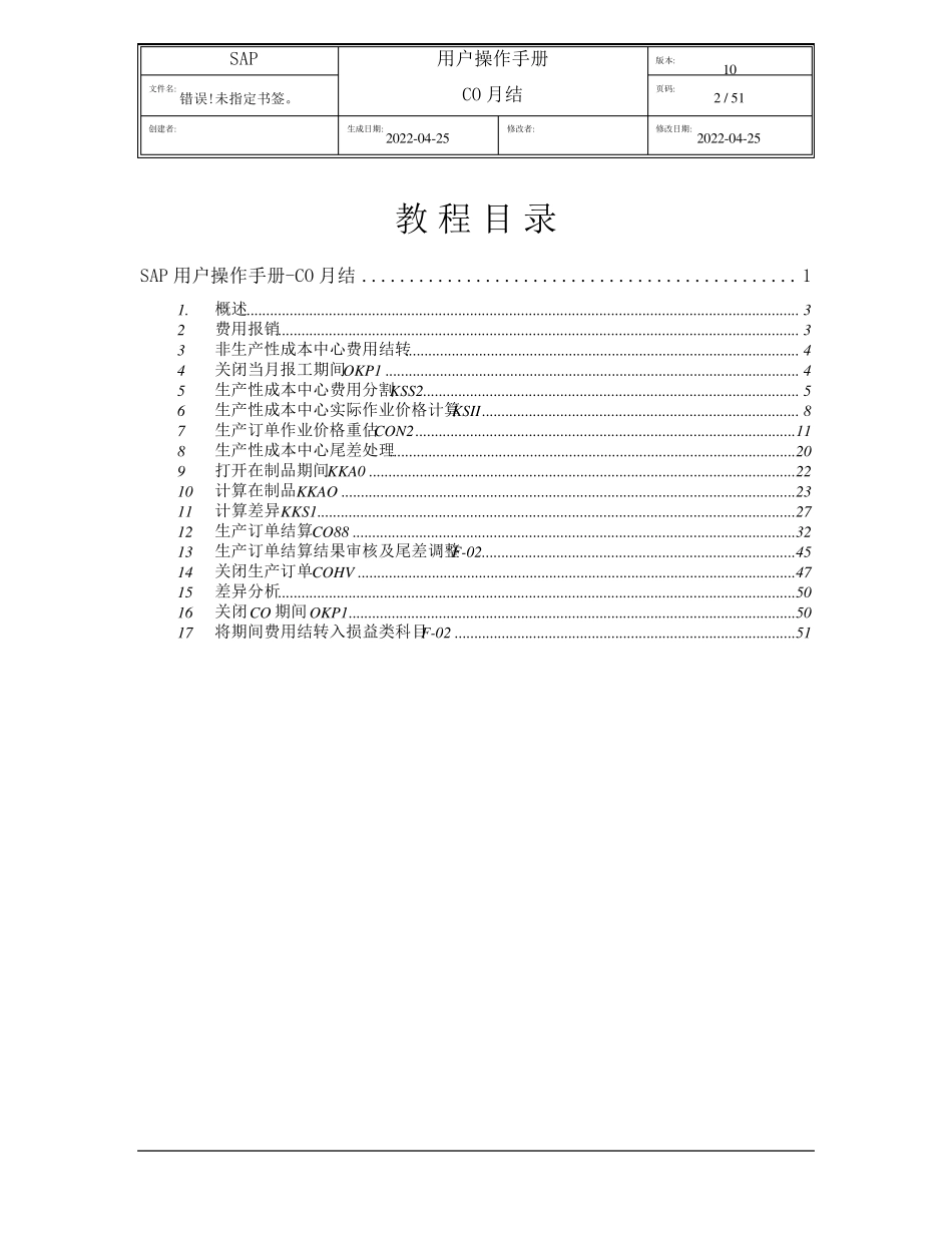 SAP项目用户操作手册CO月结_第2页