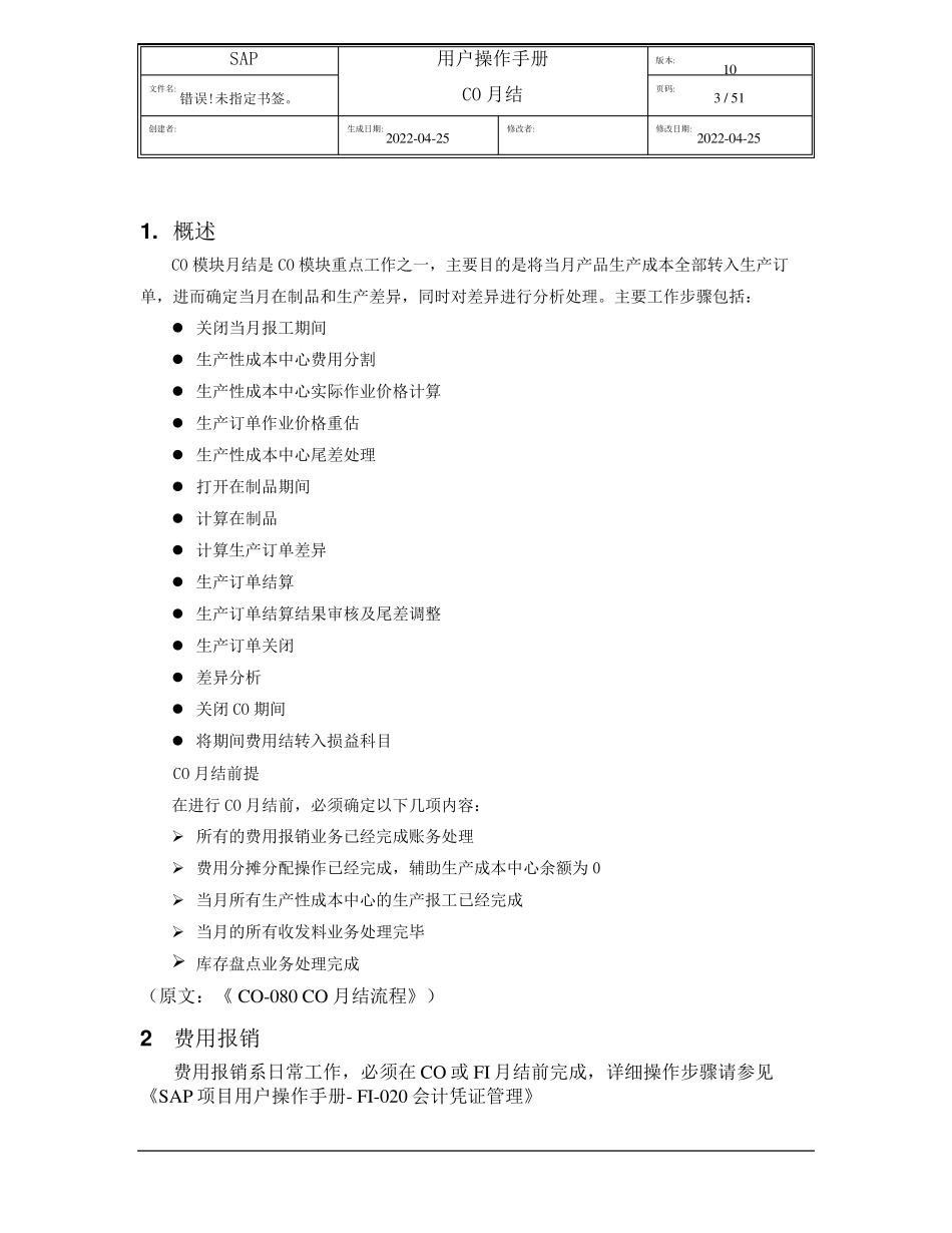 SAP项目用户操作手册CO月结_第3页