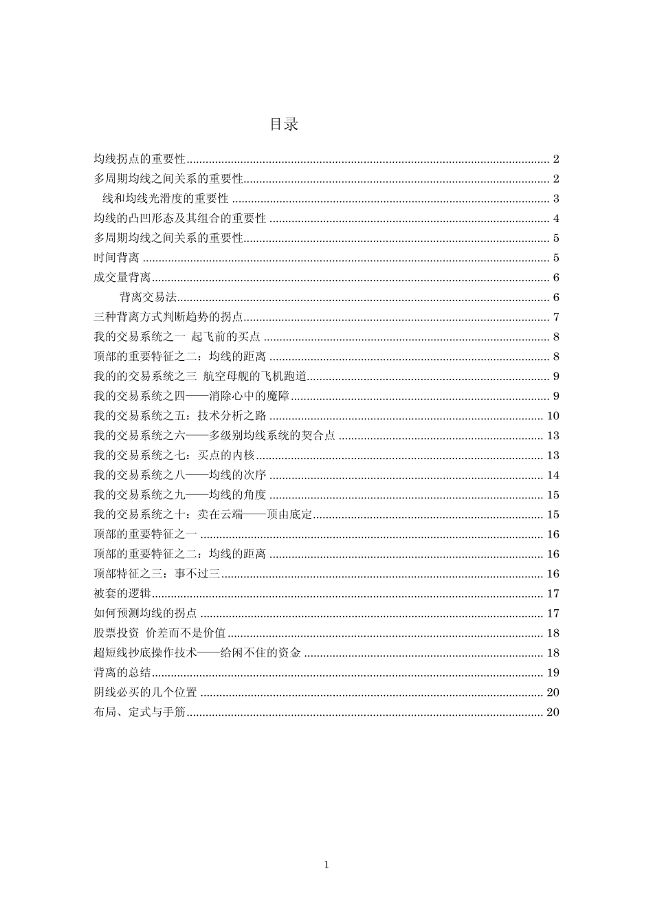 Sarlery均线实战_第1页