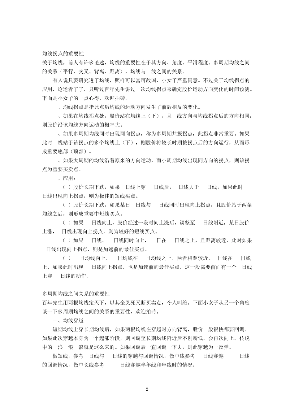 Sarlery均线实战_第2页