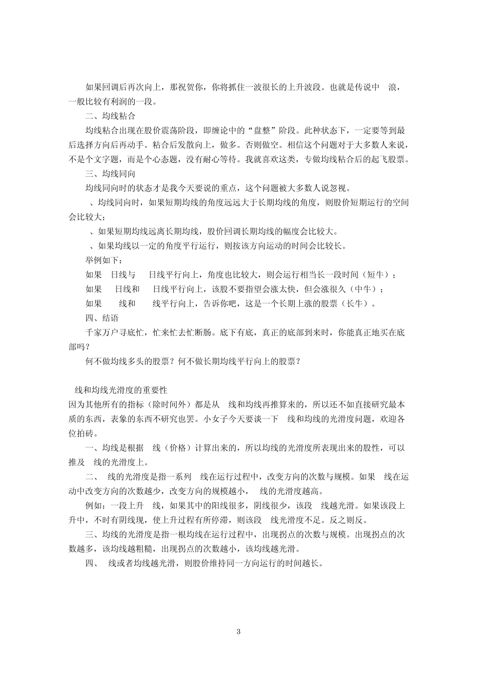 Sarlery均线实战_第3页