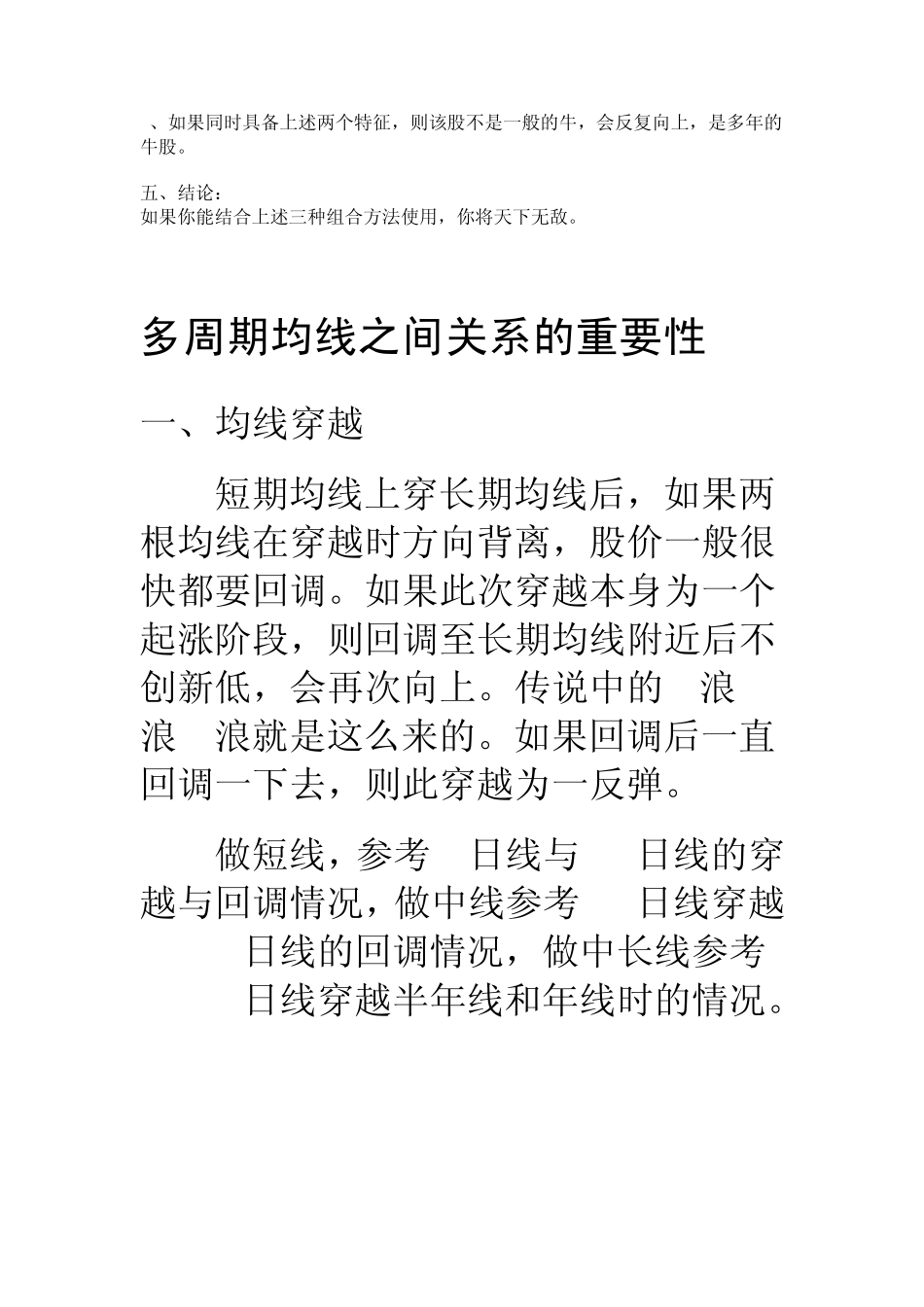 sarlery的均线以及交易系统_第2页