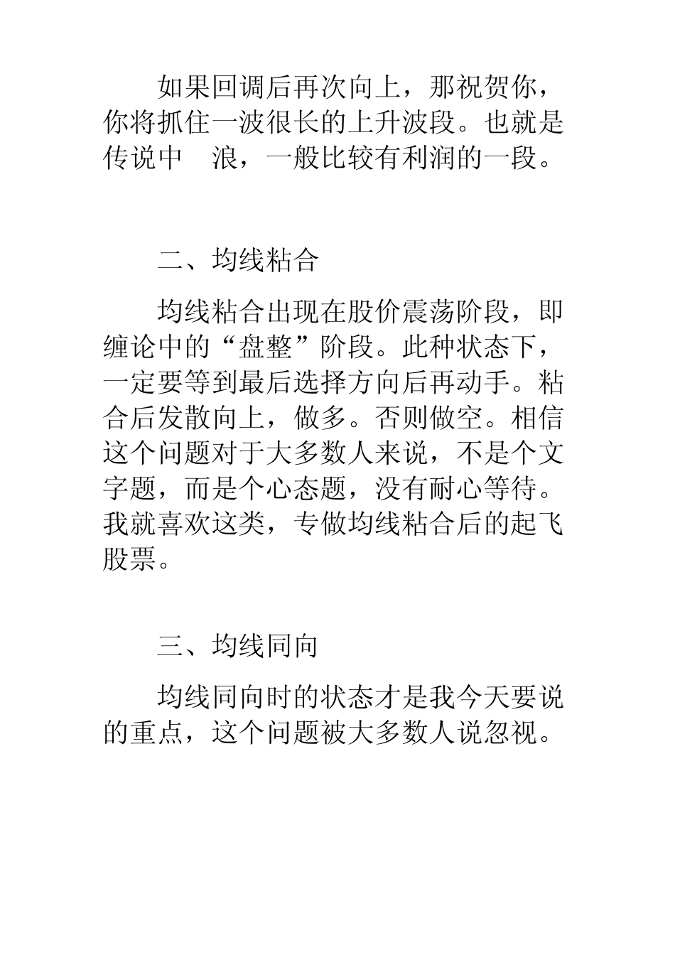 sarlery的均线以及交易系统_第3页