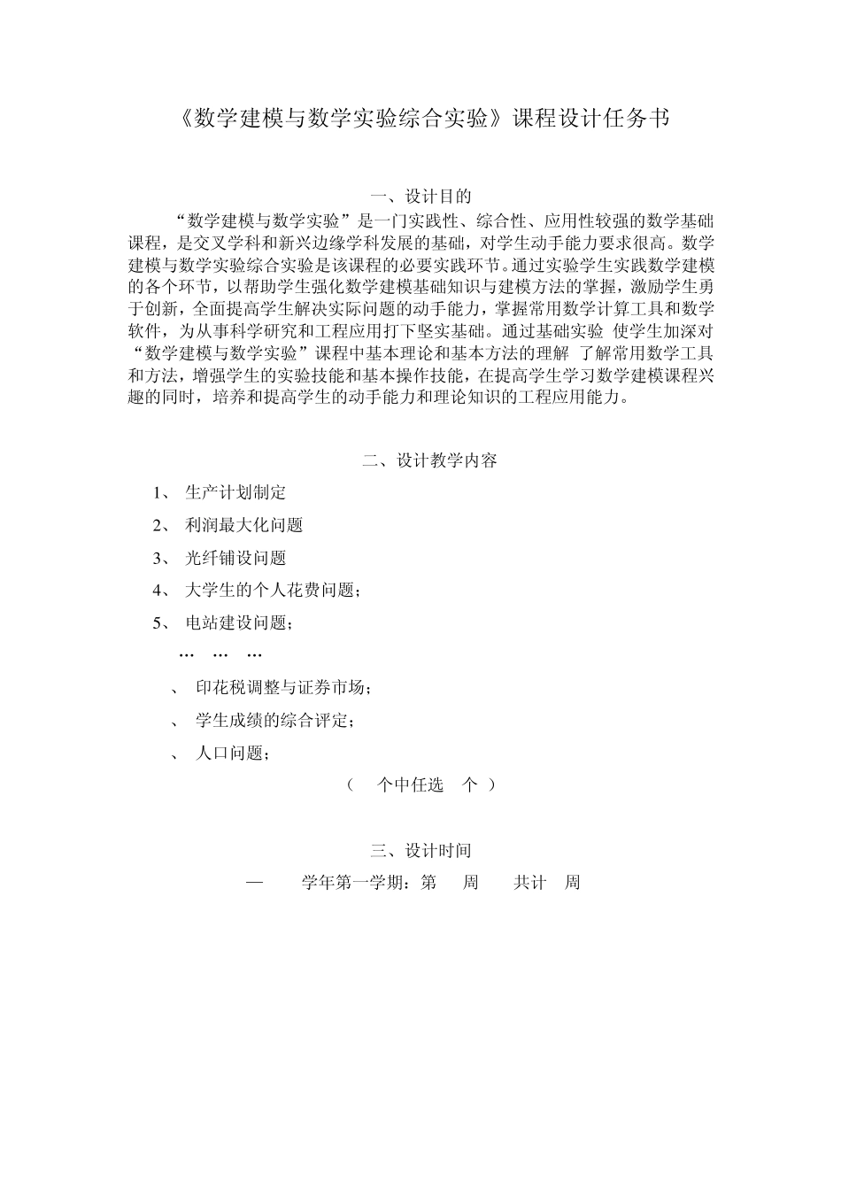 SARS传播的数学模型_第1页