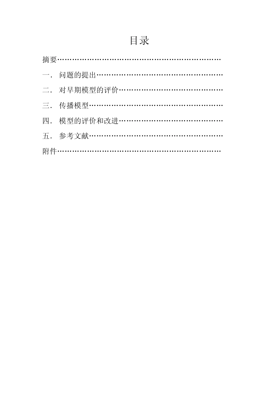 SARS传播的数学模型_第2页