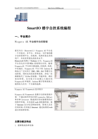 SartIO楼宇自控系统编程1