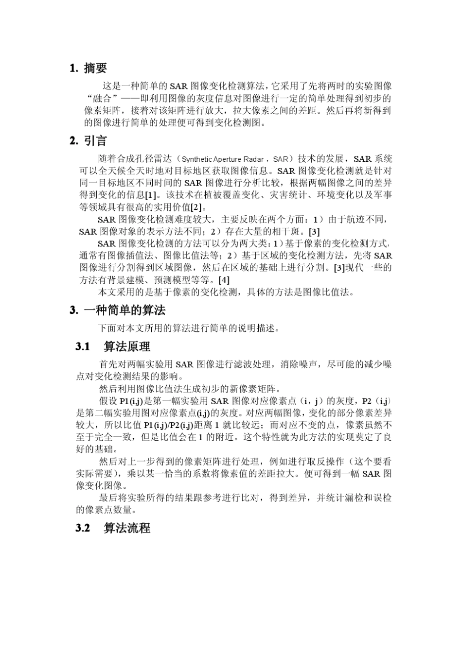 SAR图像变化检测算法_第3页