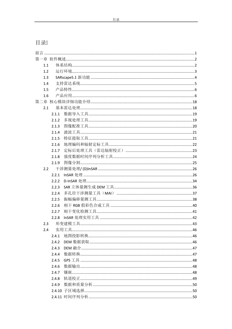 SARscape5.1产品白皮书_201501_第2页