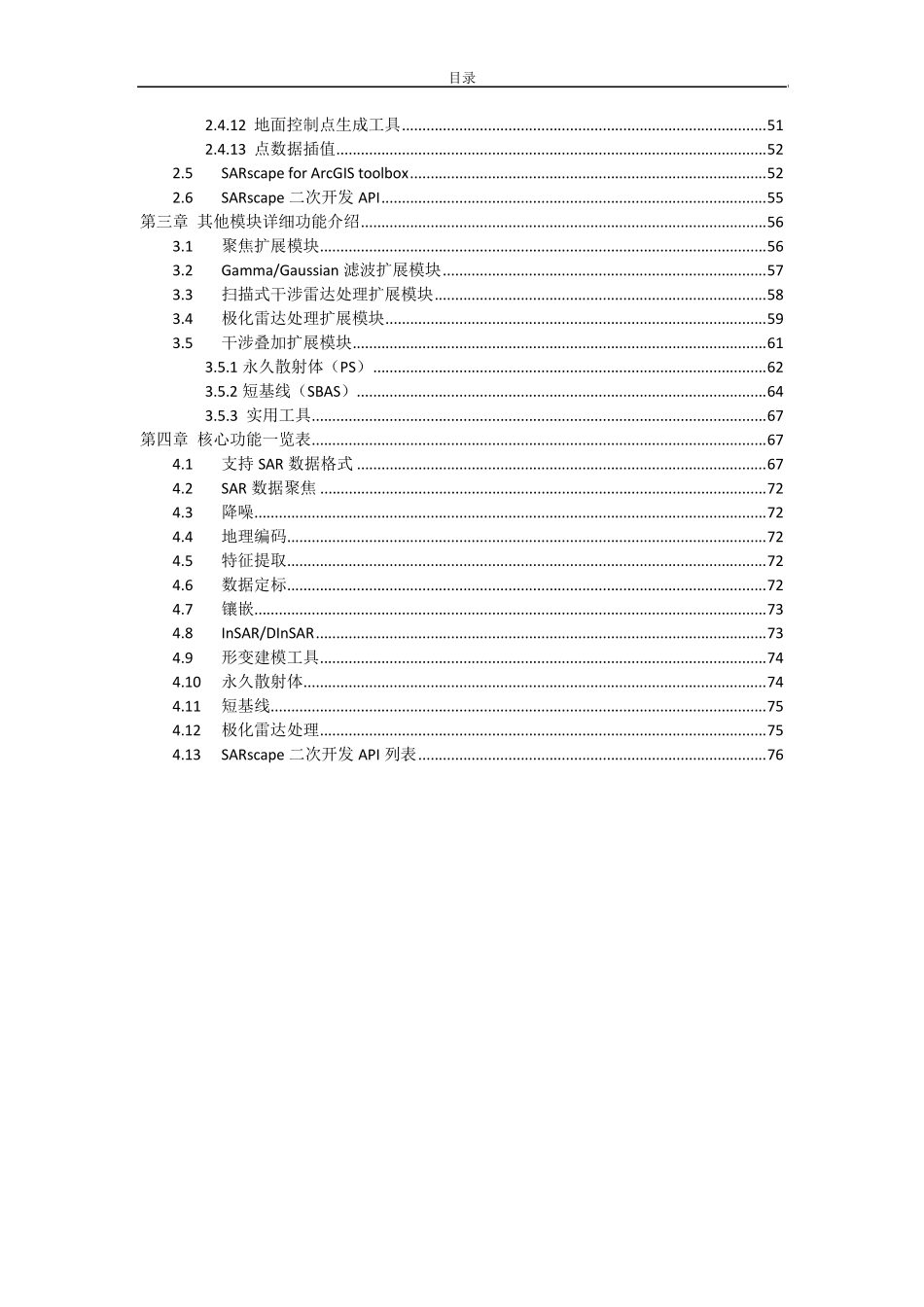 SARscape5.1产品白皮书_201501_第3页