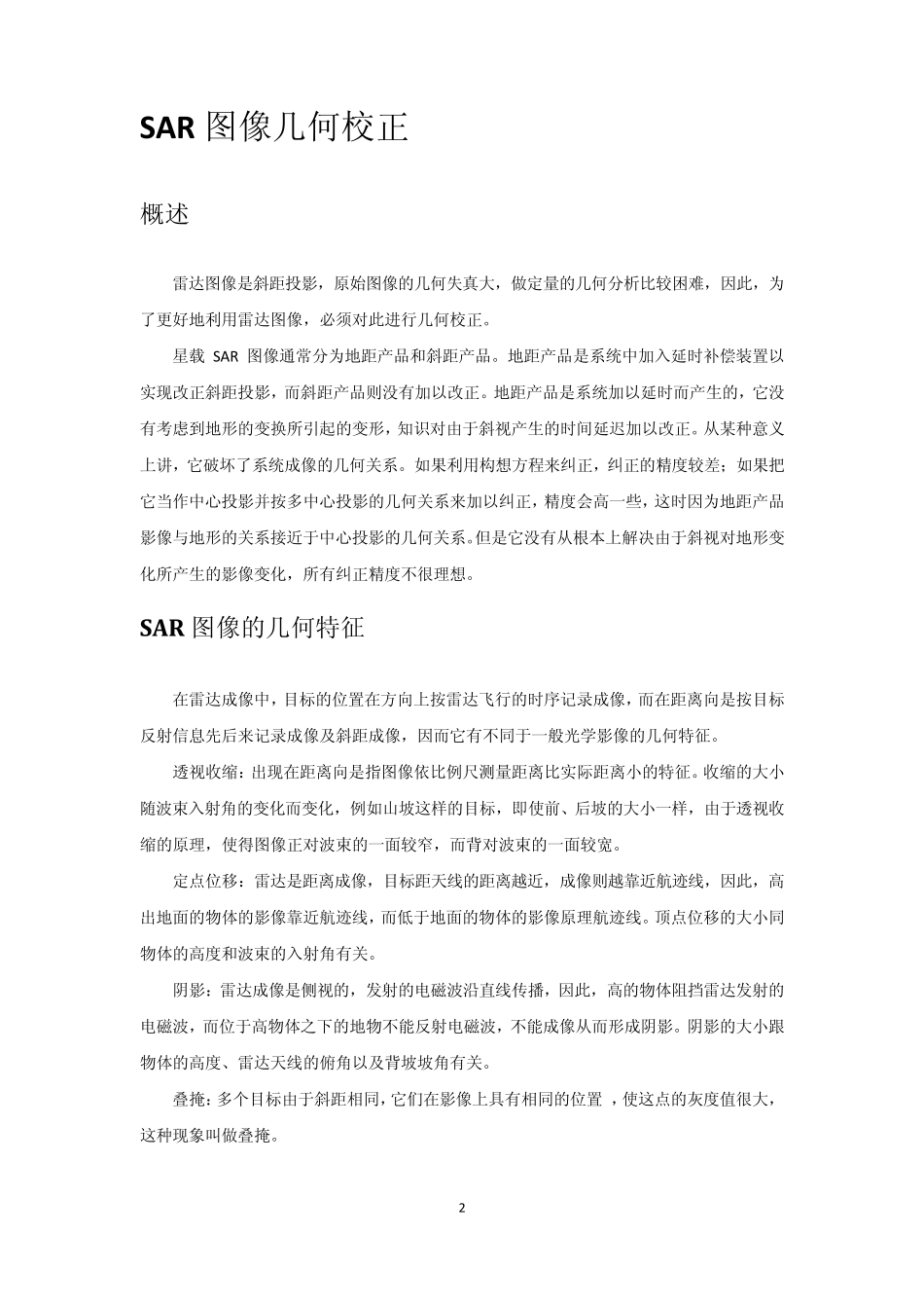 SAR图像处理_第2页