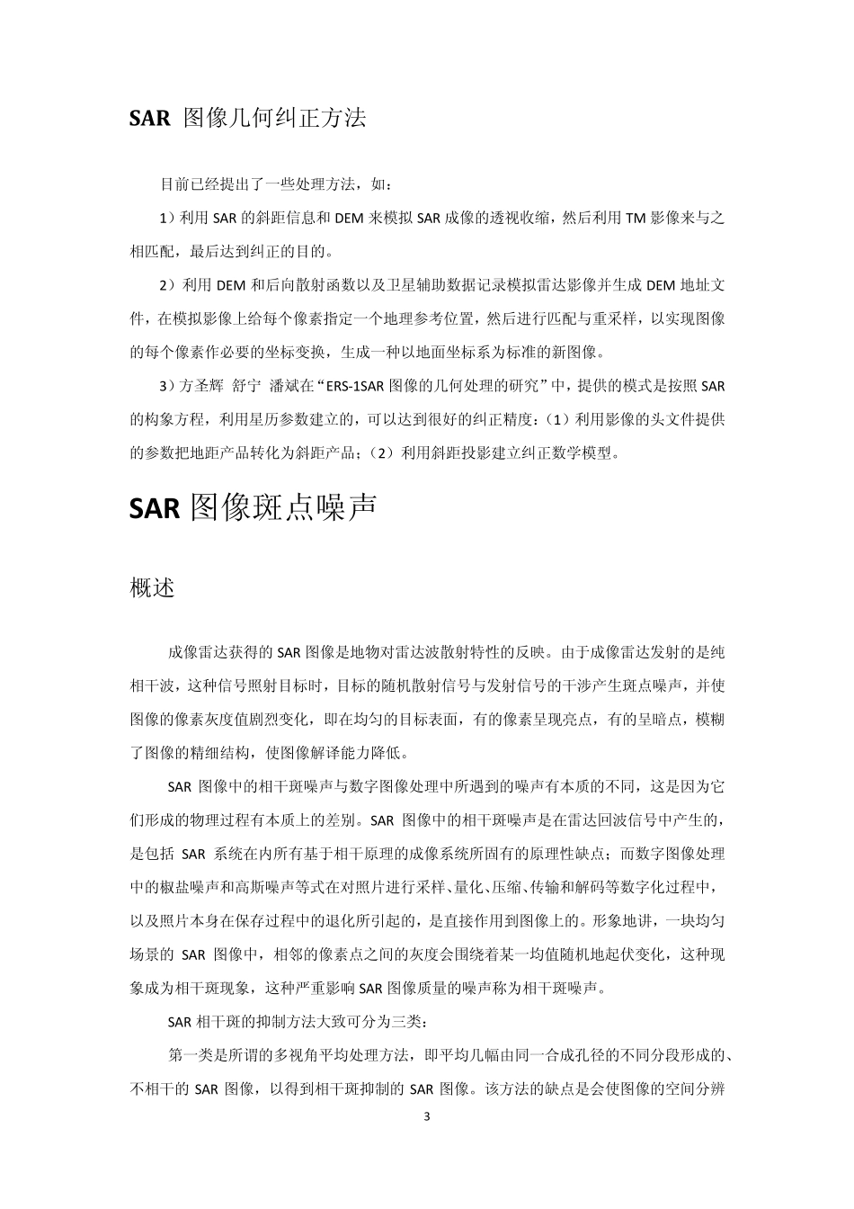 SAR图像处理_第3页