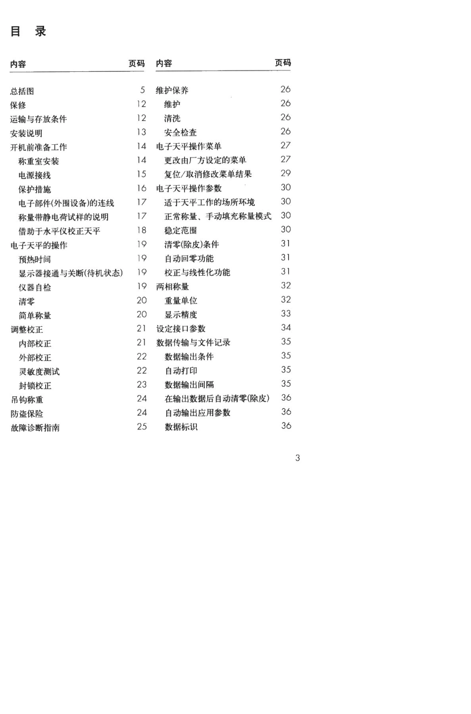SartoriusBP赛多利斯BP系列电子天平说明书!_第2页