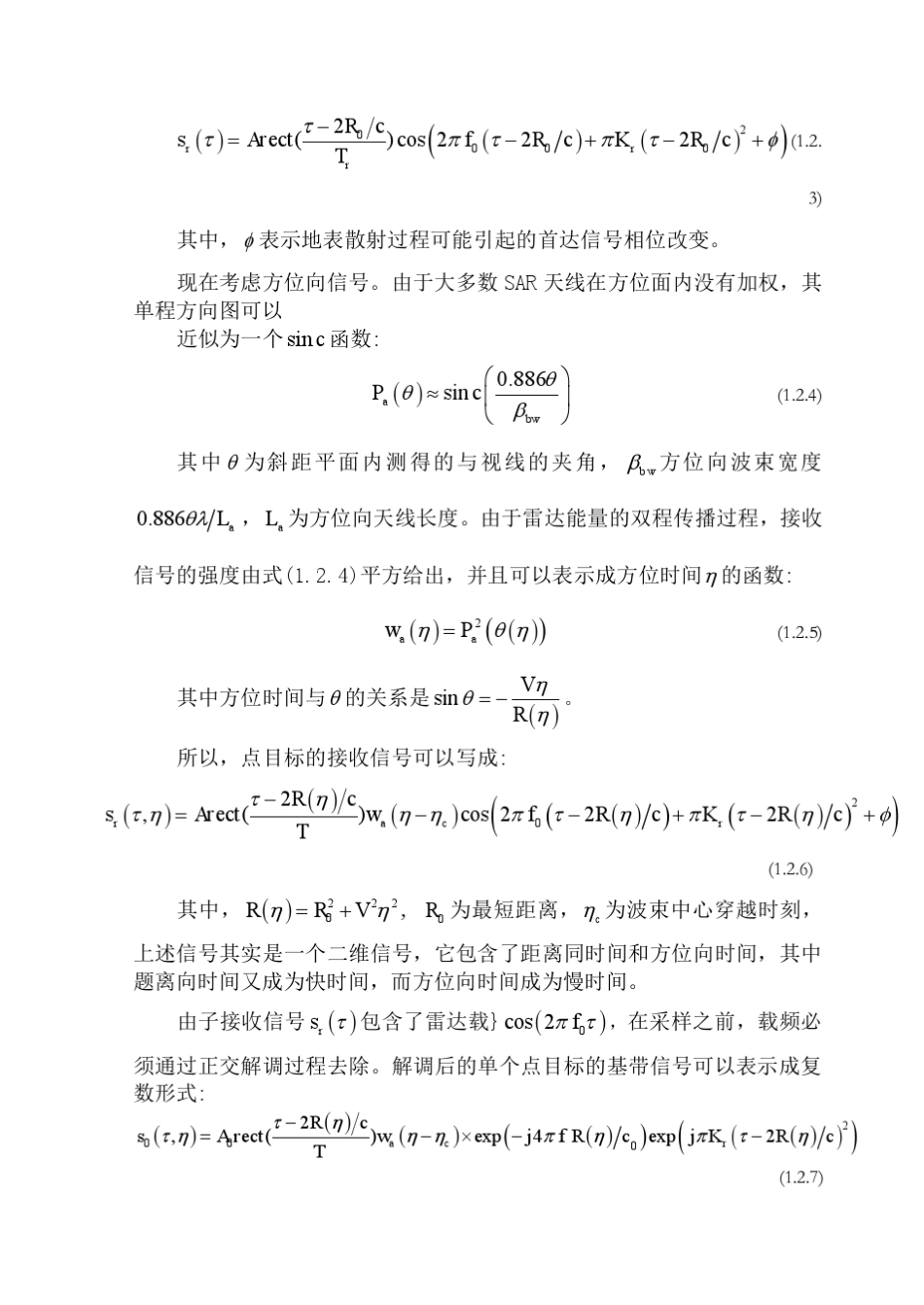 SAR成像及成像算法_第3页