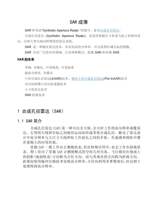 SAR成像及成像算法