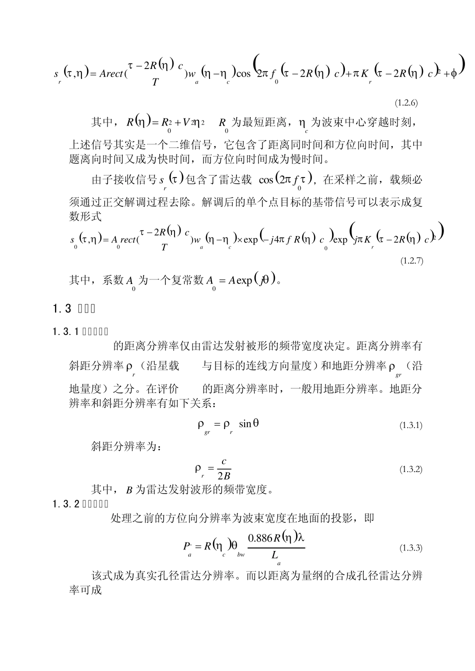 SAR成像与成像算法_第3页