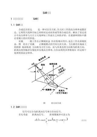 SAR成像与成像算法