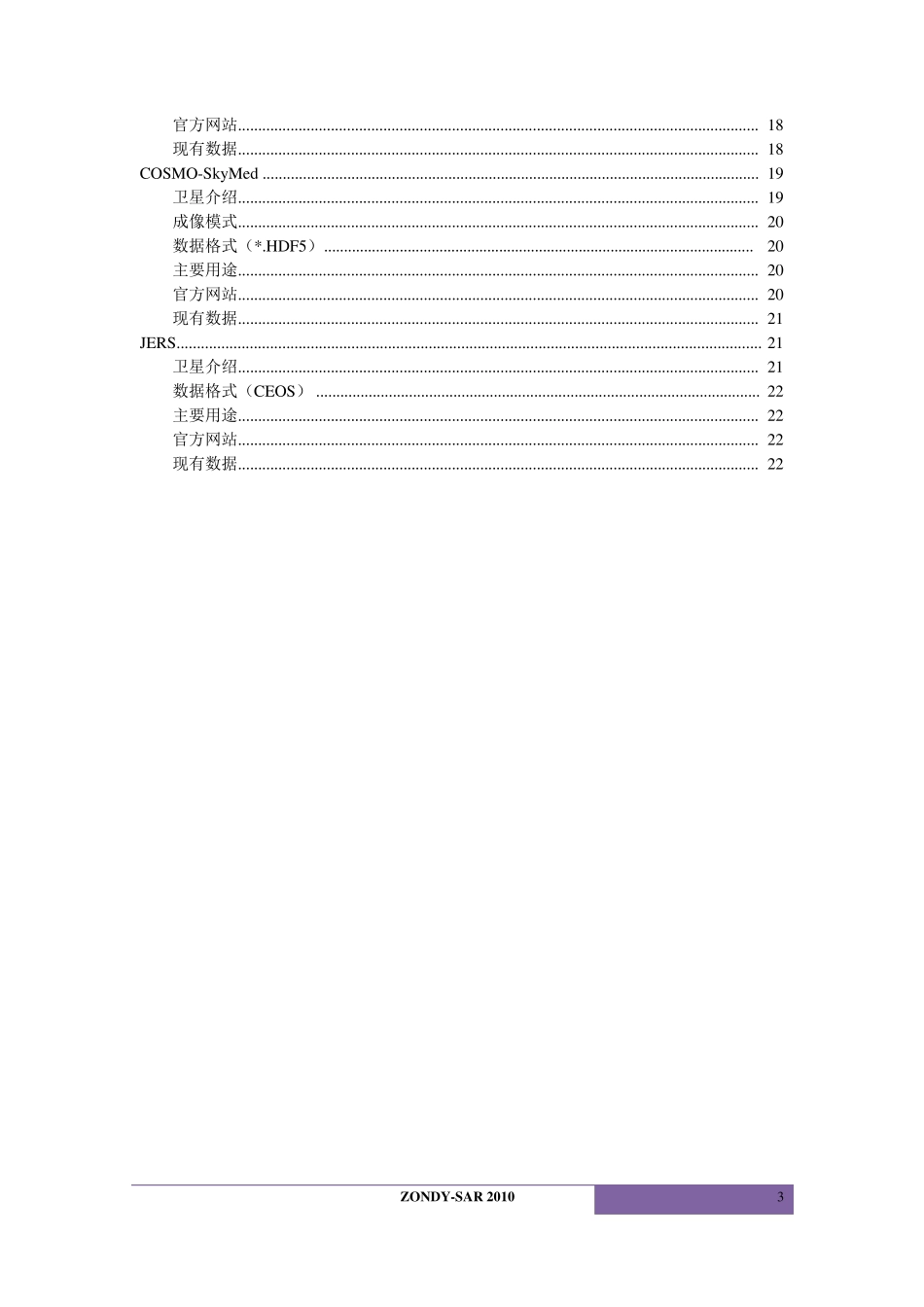 SAR数据介绍_第3页
