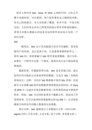 SAS,Stata和SPSS的区别
