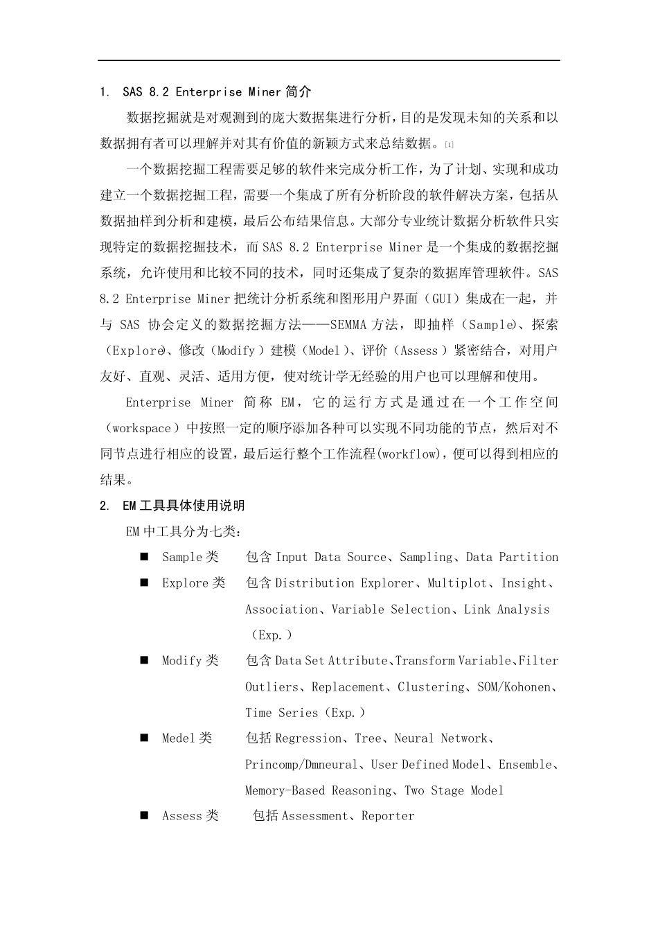 SAS+8.2+Enterprise+Miner数据挖掘实例_第2页