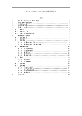 SAS+8.2+Enterprise+Miner数据挖掘实例