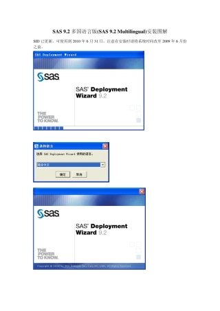SAS9.2多国语言版安装图解(SAS9.2Multilingual)