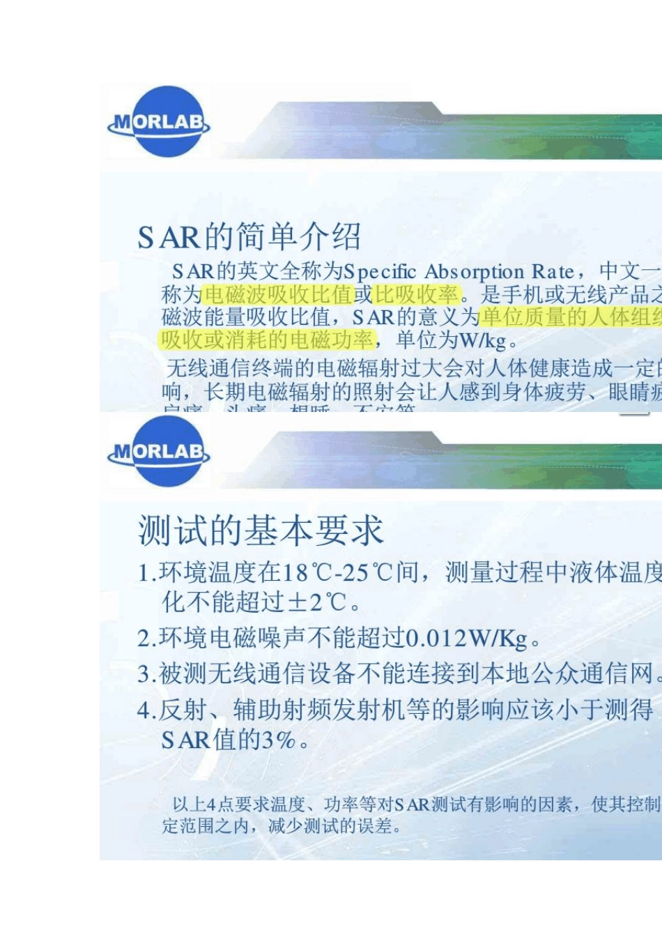 SAR测试方法介绍_第2页