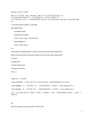 SASBase认证考试(70真题+答案详解)