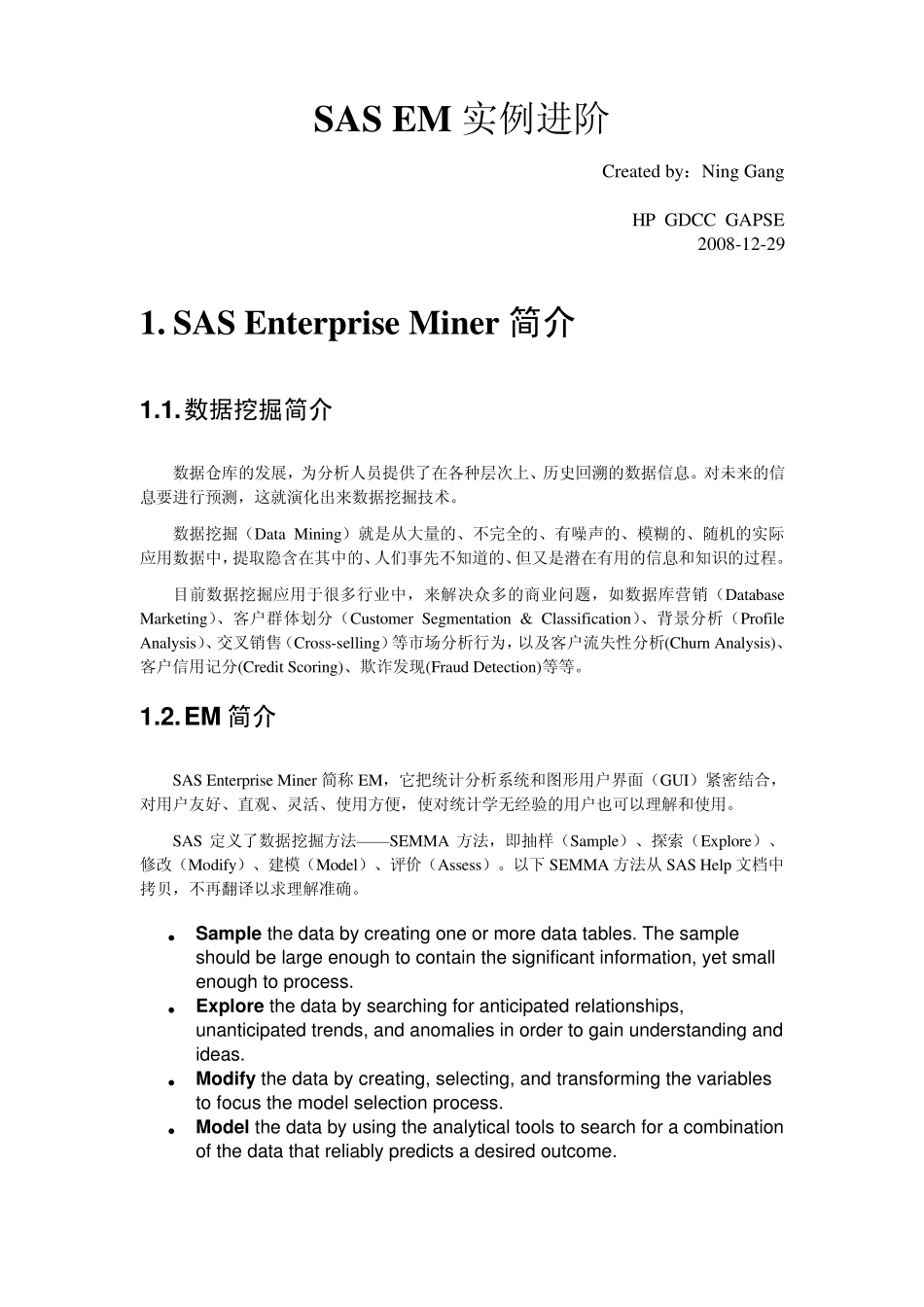 SASEM实例进阶_第1页