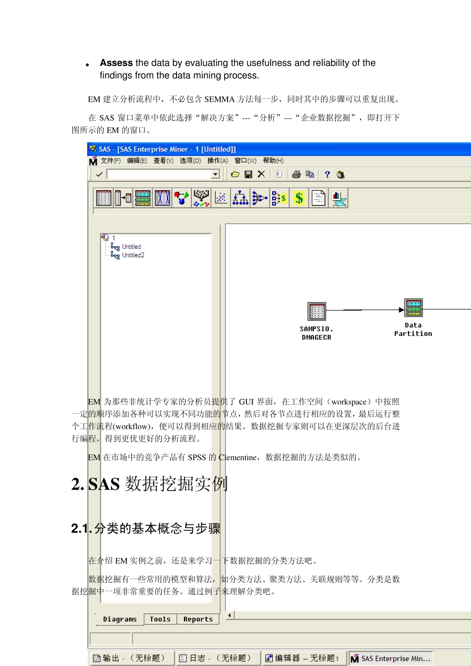 SASEM实例进阶_第2页