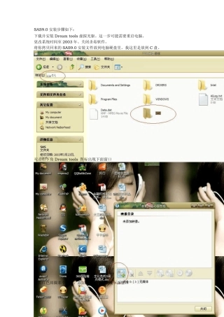 SAS9.0详细安装步骤+超详细图文说明