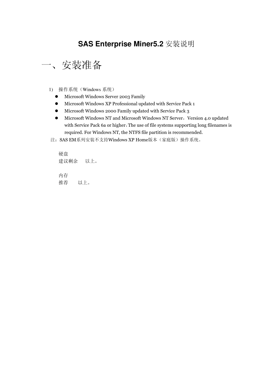 SASEM服务器与客户端安装简易说明_第1页