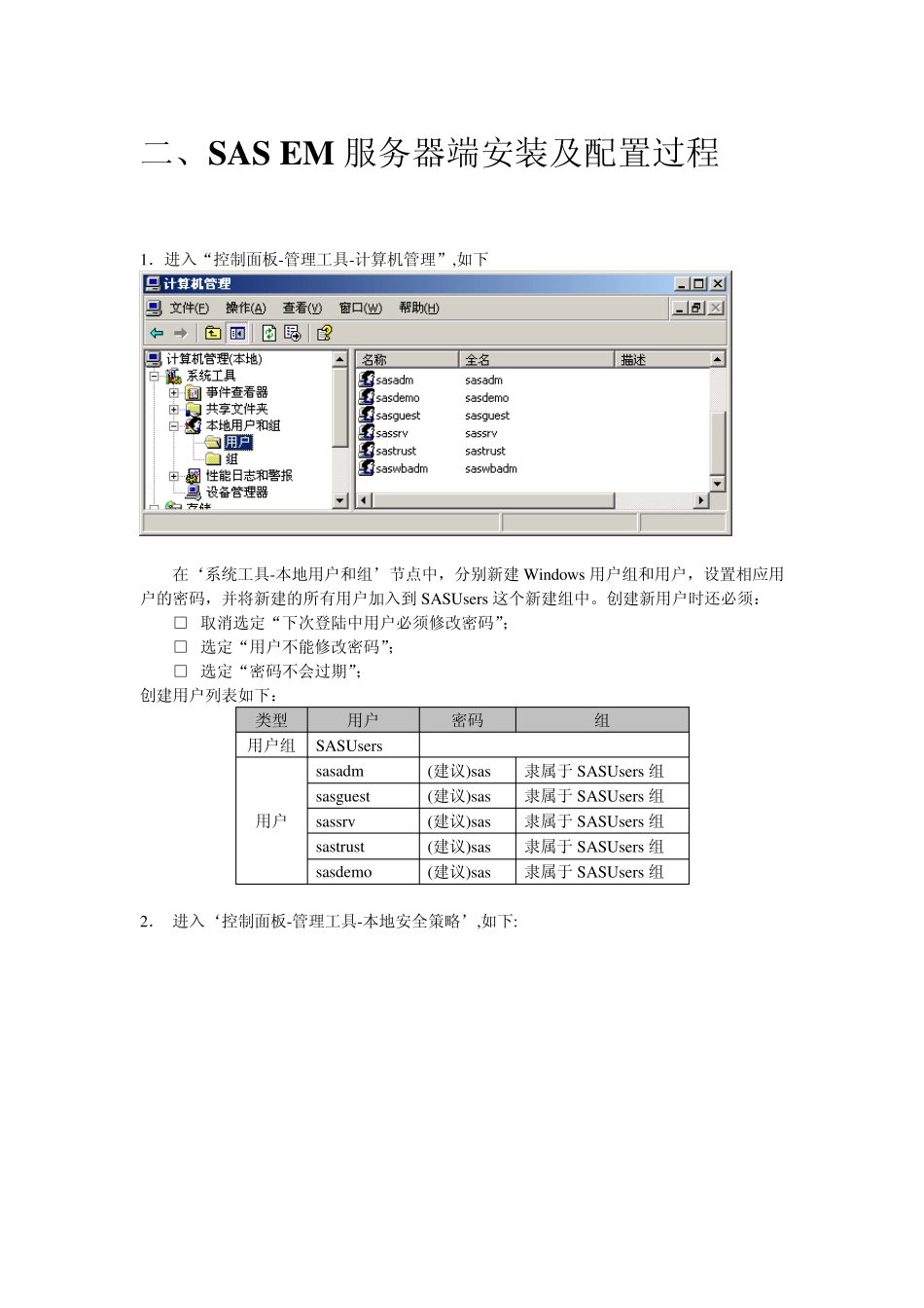 SASEM服务器与客户端安装简易说明_第2页