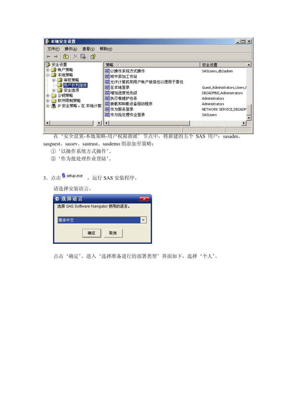 SASEM服务器与客户端安装简易说明_第3页