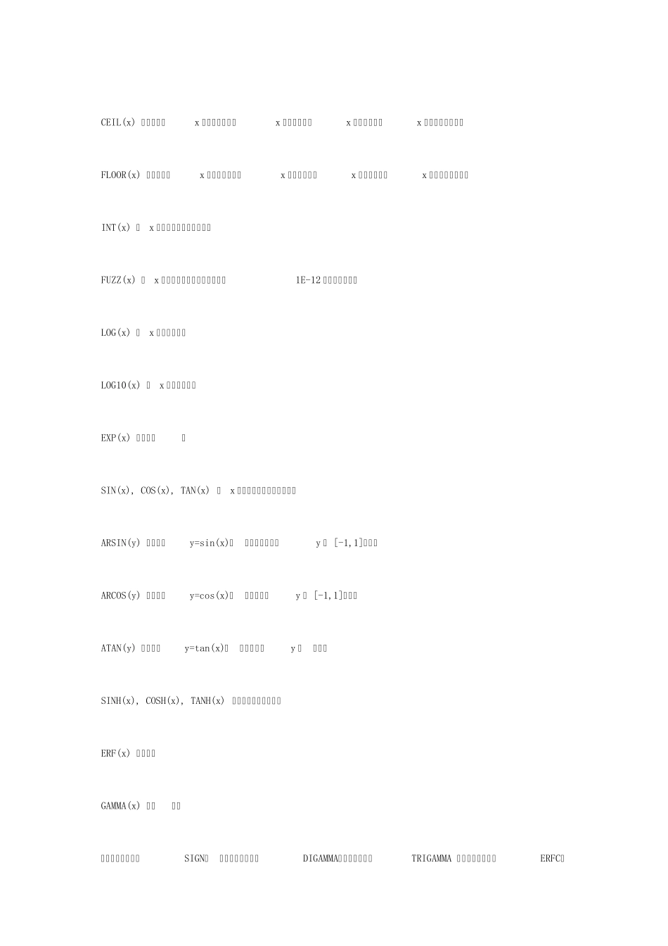 SASFunction(函数)_第2页