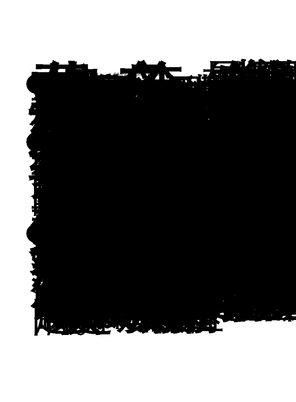 SASEnterpriseMiner企业级的数据挖掘工具_第2页